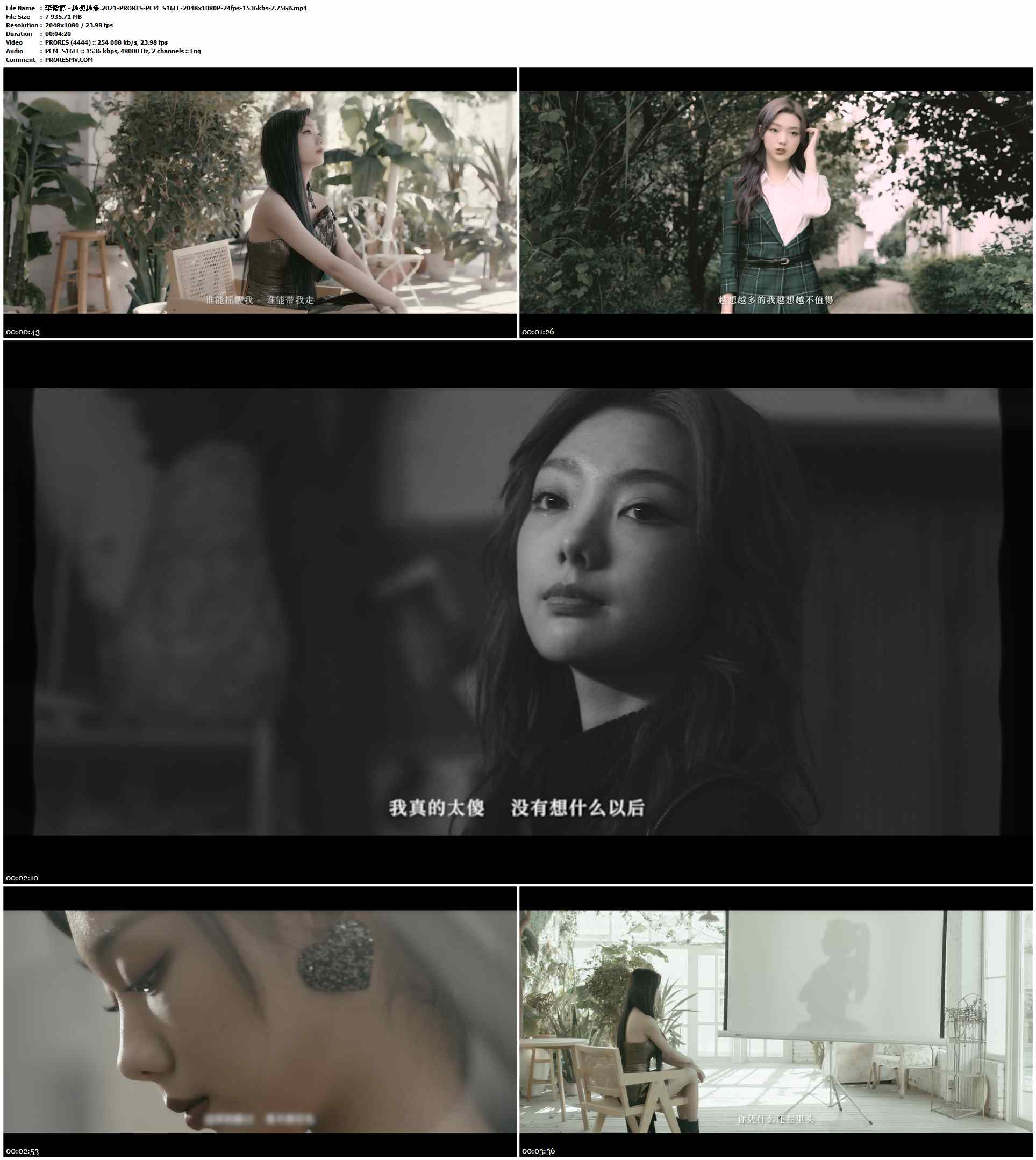 李紫婷 - 越想越多.2021-PRORES-PCM_S16LE-2048x1080P-24fps-1536kbs-7.75GB官方MV_高清MV